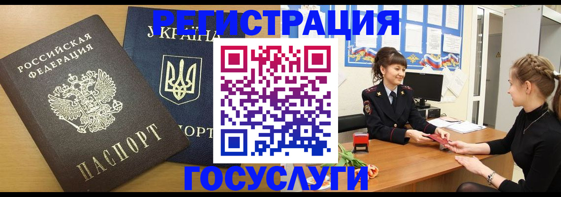 прописка законно в Новосибирской области