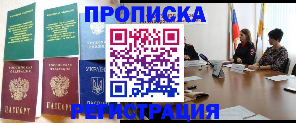 прописка для военкомата в Новосибирской области