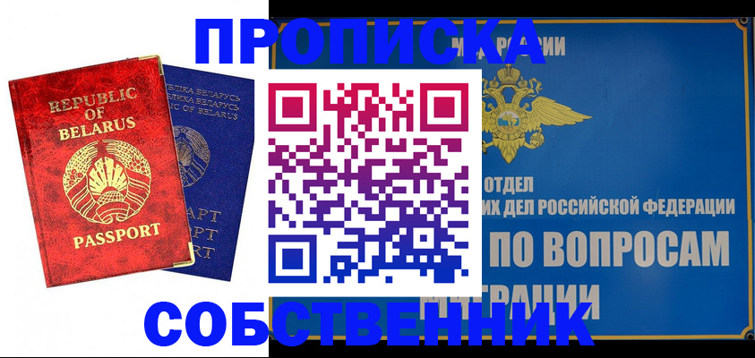 прописка штамп в Новосибирской области